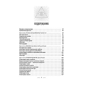 Полный справочник по церемониальной магии. Подробное руководство по западной мистической традиции