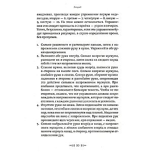 Скрижали мага. Упражнения для физического и психического развития