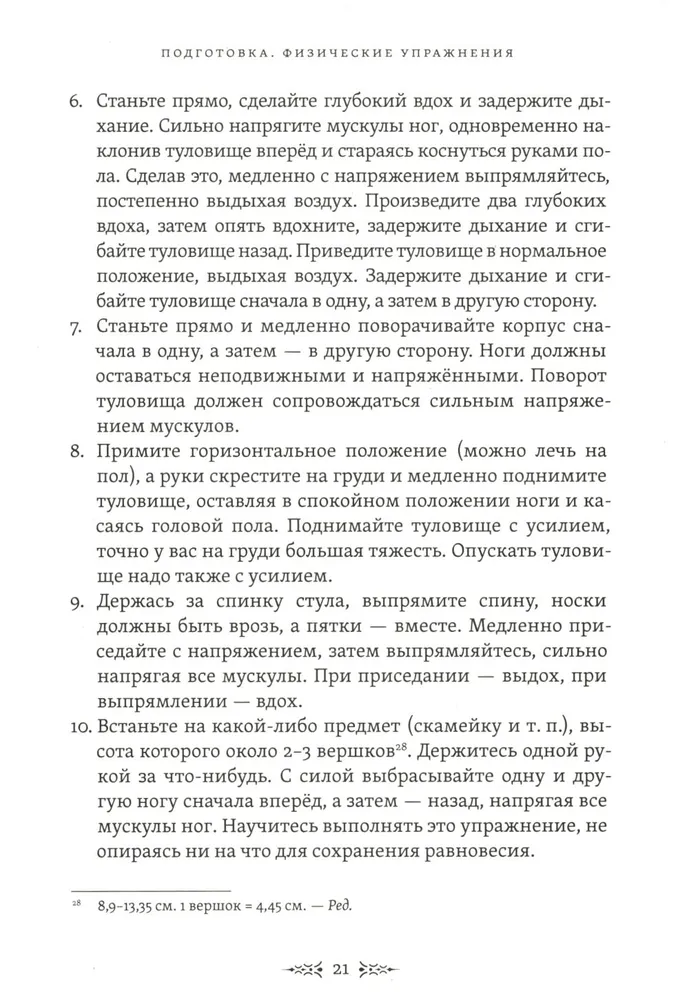 Скрижали мага. Упражнения для физического и психического развития