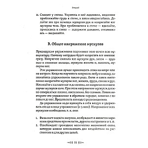 Скрижали мага. Упражнения для физического и психического развития