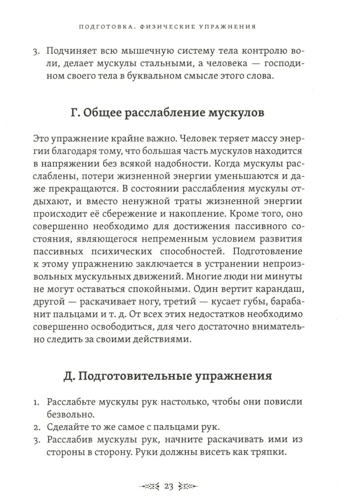 Скрижали мага. Упражнения для физического и психического развития