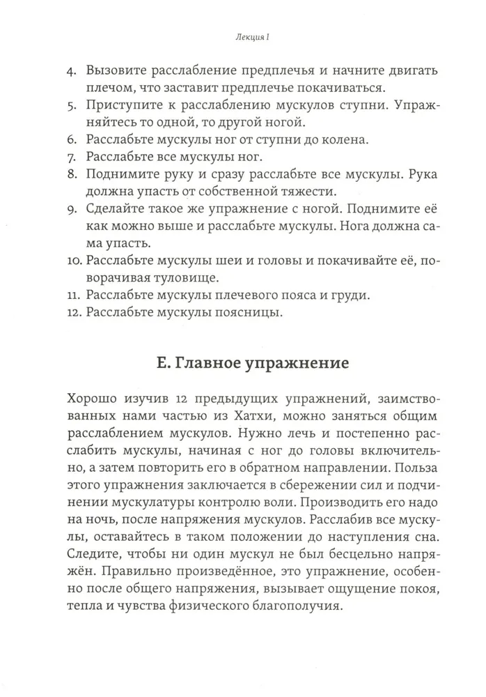 Скрижали мага. Упражнения для физического и психического развития