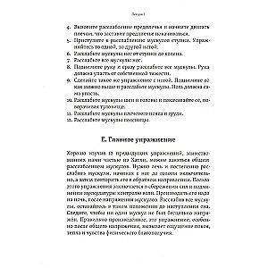 Скрижали мага. Упражнения для физического и психического развития