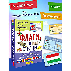 Набор развивающих карточек для детей Флаги и страны