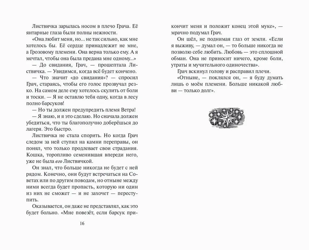 Испытание Грача. Книга 1. Тени прошлого