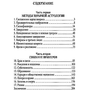 Хорарная астрология