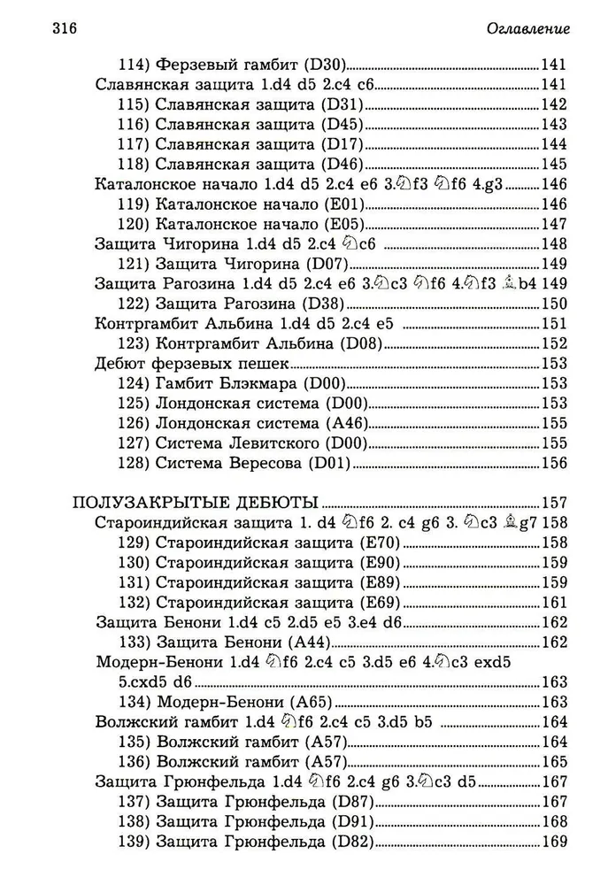 Ловушки и комбинации в дебюте, миттельшпиле, эндшпиле