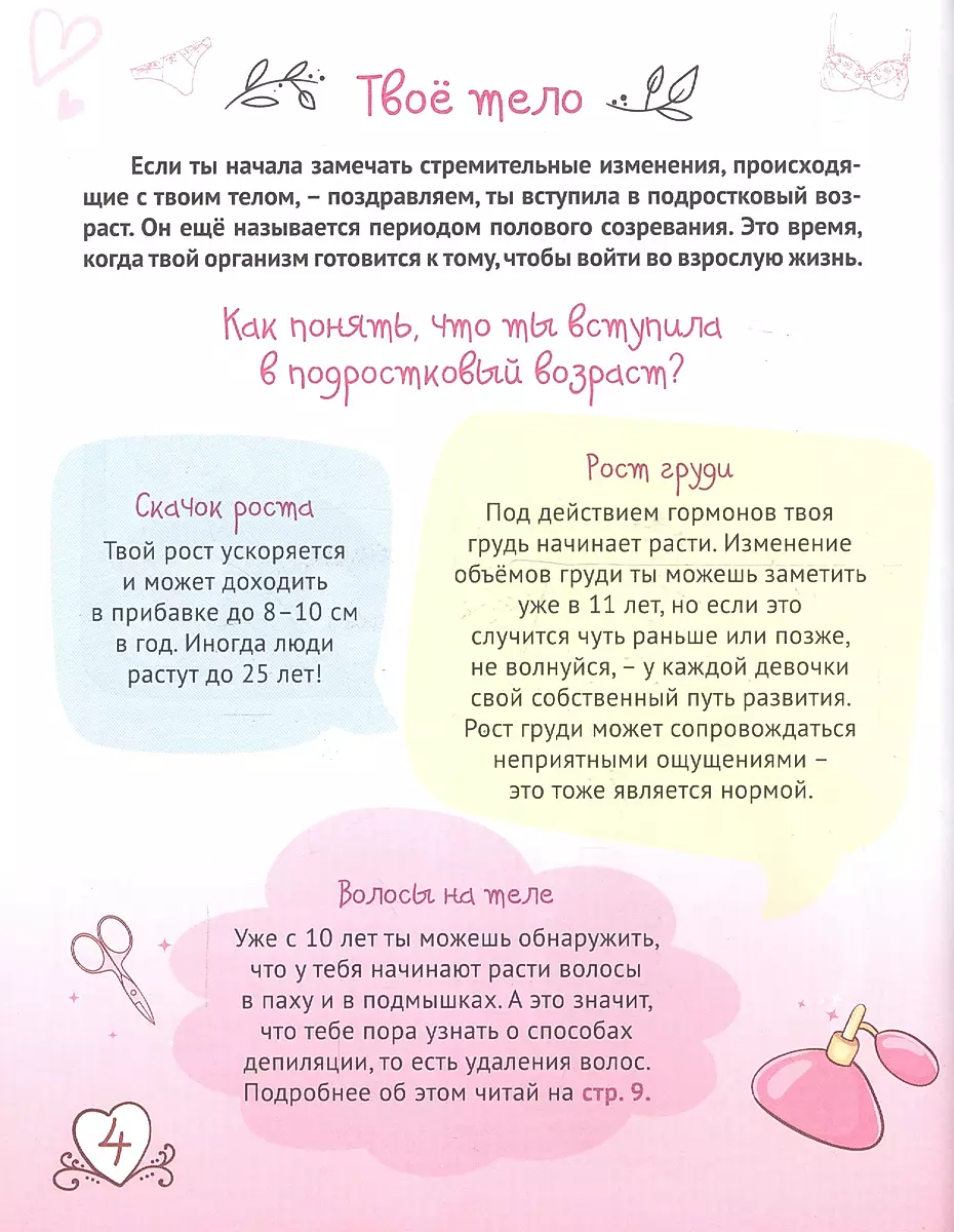 Энциклопедия для девочек. Секреты красоты