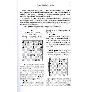 Михаил Таль. Дорогами шахматных сражений