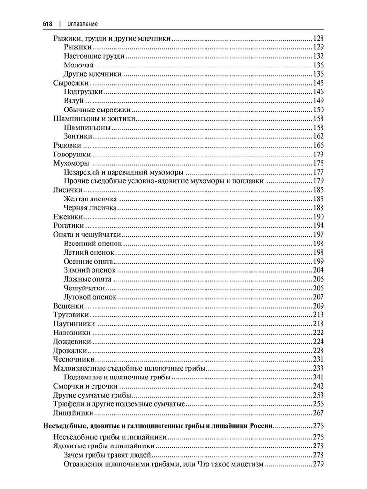 Все о грибах. Популярная энциклопедия