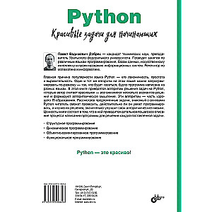 Python. Красивые задачи для начинающих