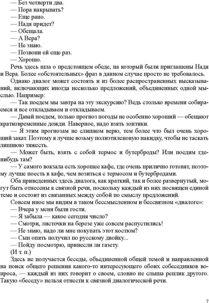 О связной речи. Методическое пособие. Основные виды связной речи. Развитие связной речи в онтогенезе