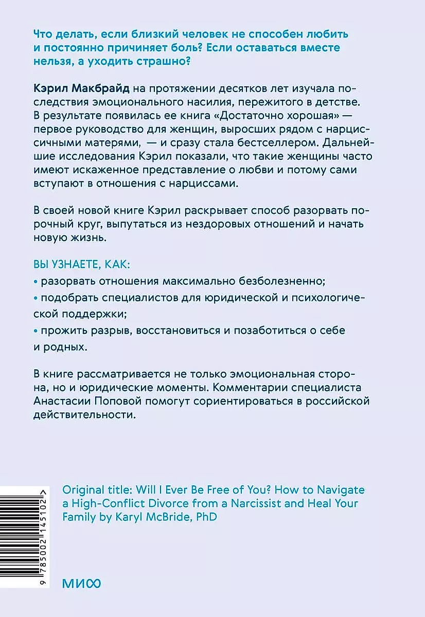 Свобода от нарцисса. Как выйти из травмирующих отношений