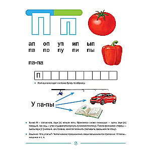 Учу буквы. Читаю слова: рабочая тетрадь по обучению грамоте. 5-7 лет