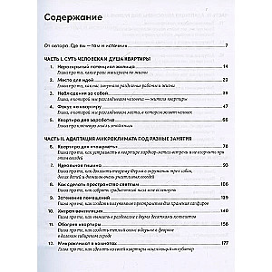 Душа квартиры: Советы архитектора по обустройству пространства для работы и жизни