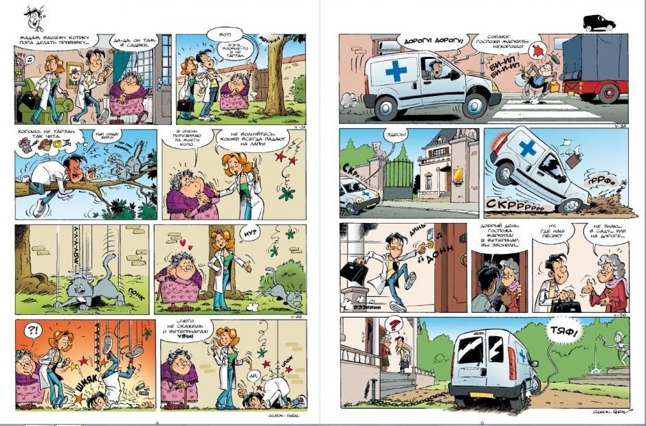 Ветеринары в комиксах. Том 1