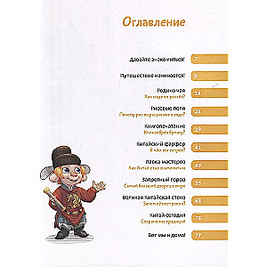 Путешествие в Китай. Детская энциклопедия
