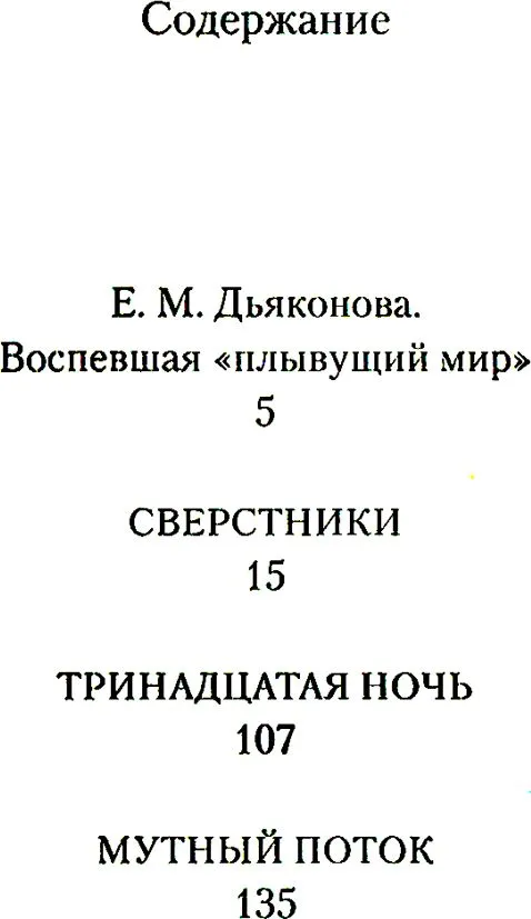 Сверстники