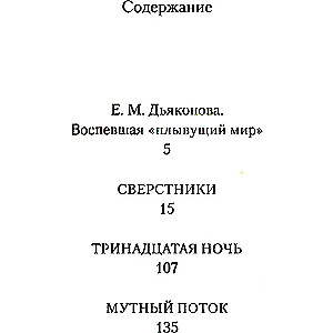 Сверстники