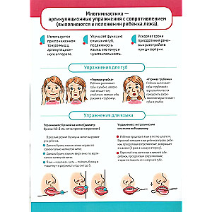 Практические советы по преодолению речевых нарушений у детей с дизартрией. Логопедические плакаты. 4-8 лет