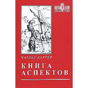 Книга аспектов