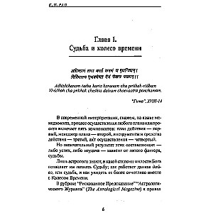 Астрология, судьба и колесо времени. Техники и предсказания