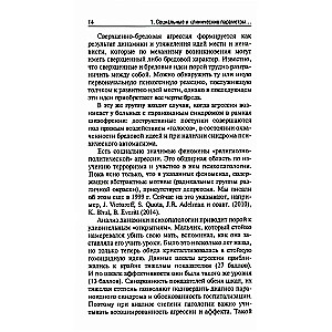 Агрессия детей и подростков. Клинические особенности и принципы терапии