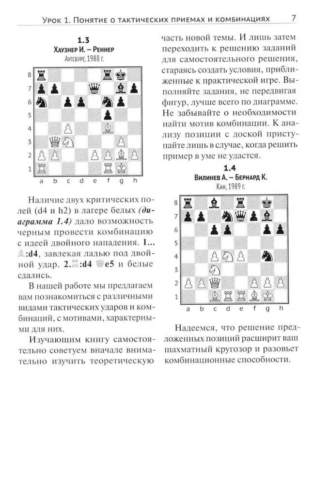 30 уроков шахматной тактики
