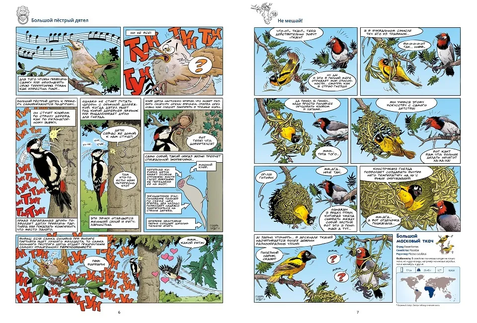 Птицы в комиксах. Том 2