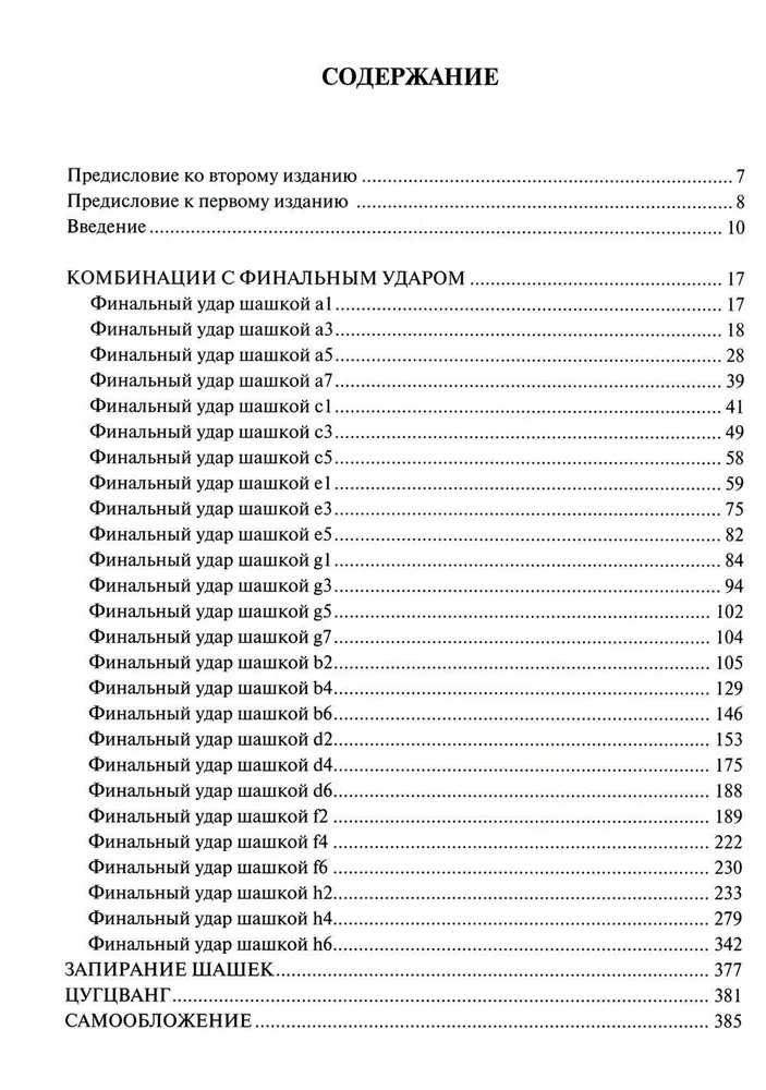 Антология шашечных комбинаций. 3333 примера эффективной тактики в русских шашках