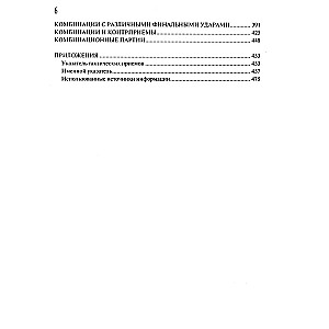 Антология шашечных комбинаций. 3333 примера эффективной тактики в русских шашках