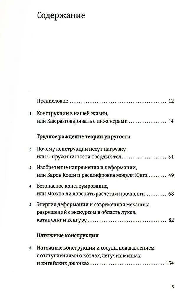 Конструкции. Почему они стоят и почему разваливаются