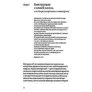 Конструкции. Почему они стоят и почему разваливаются