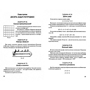 Для юных математиков. Первая сотня головоломок