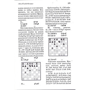 Мои 55 побед белыми