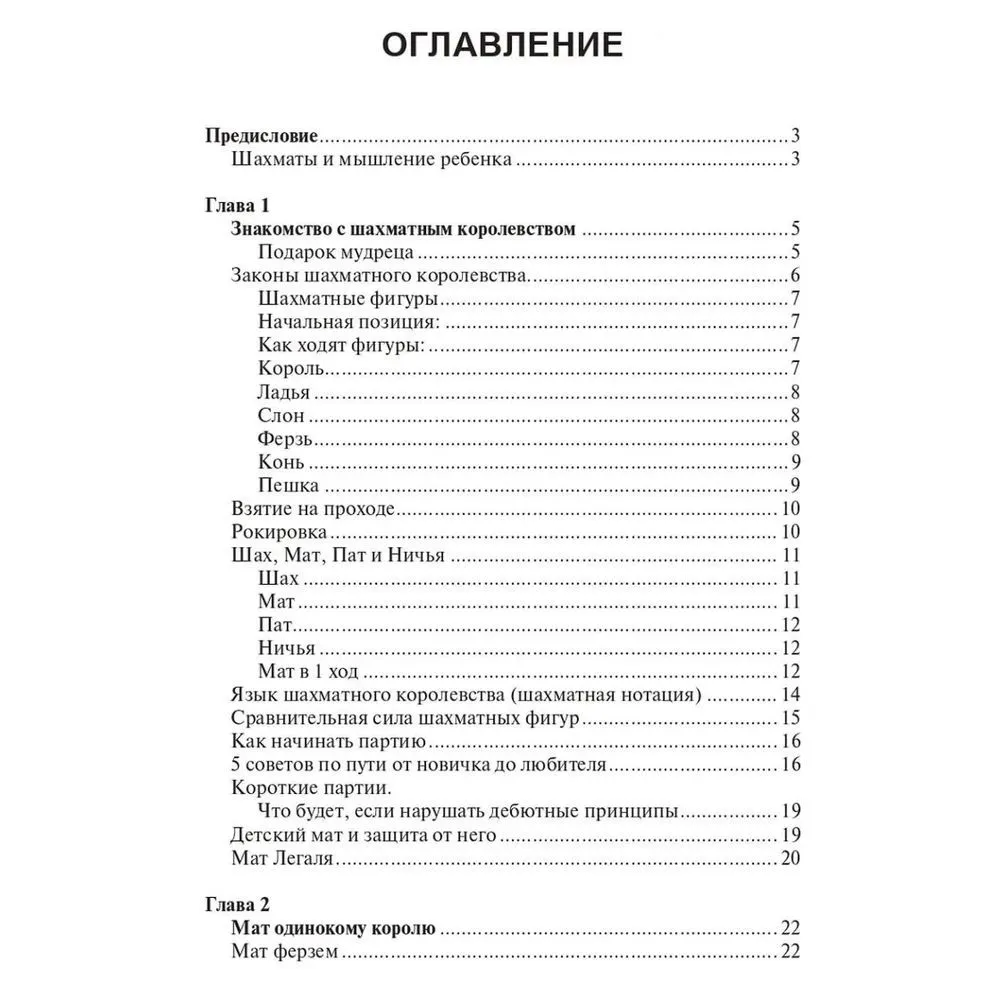 Научиться играть в шахматы? Легко! Пошаговое руководство для детей и родителей