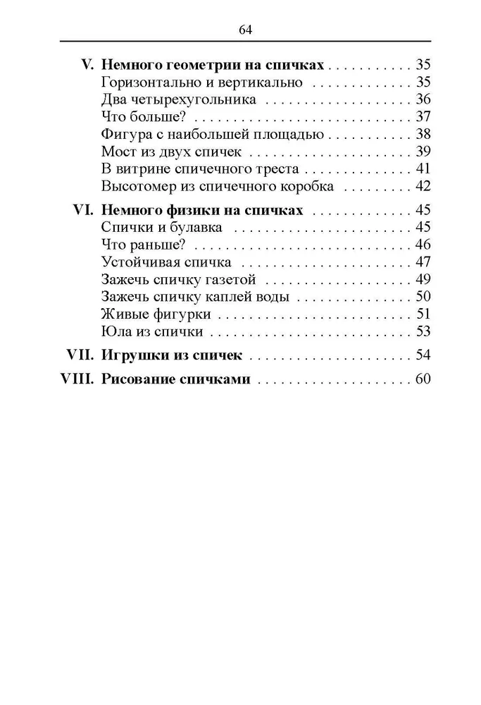 Математика. Упражнения со спичками