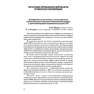 Дети с ЗПР в детском саду. Коррекционная образовательная деятельность в соответствии с ФАОП. 3-7 лет