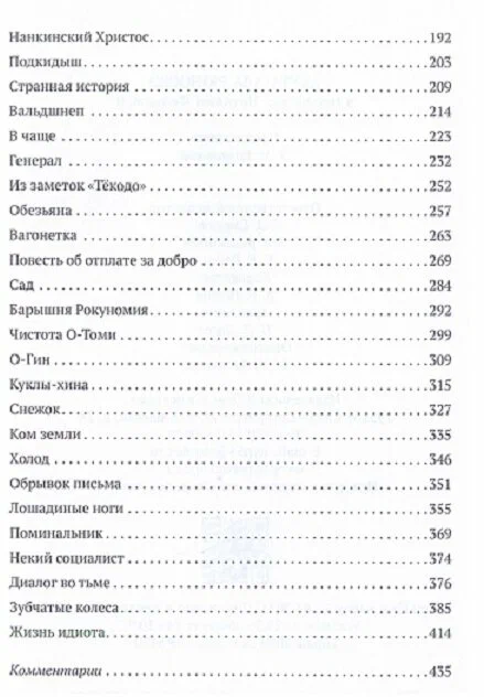 Акутагава Рюноскэ в переводах Наталии Фельдман