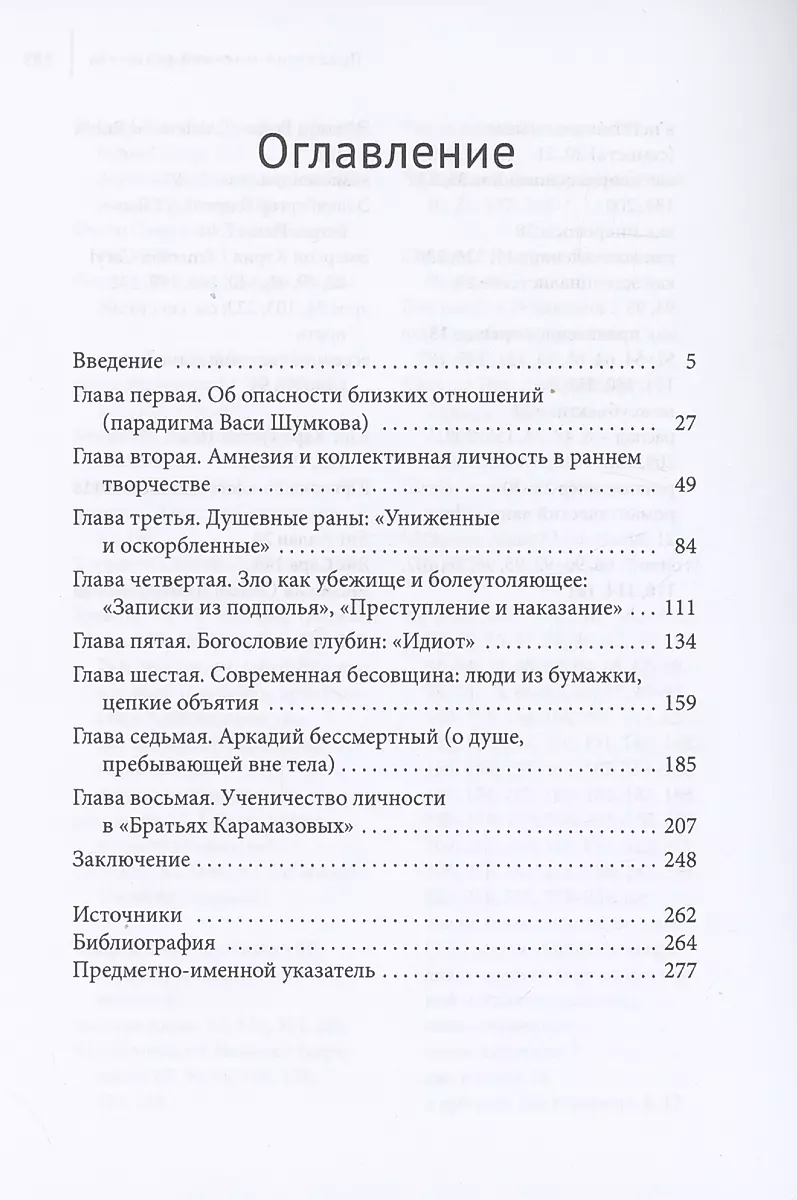 Достоевский и загадка личности