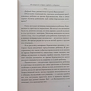 40 вопросов о душе, судьбе и здоровье. Часть 2