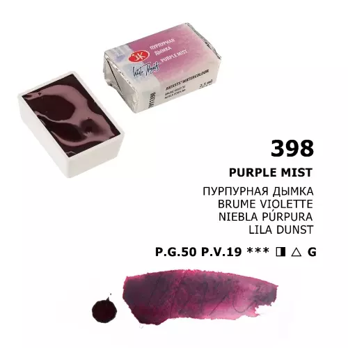 Краска акварель художественная "Белые ночи", 2,5 мл., пурпурная дымка