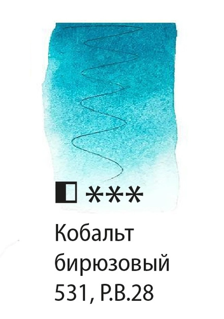 Краска акварель художественная "Белые ночи", 2,5 мл., кобальт бирюзовый