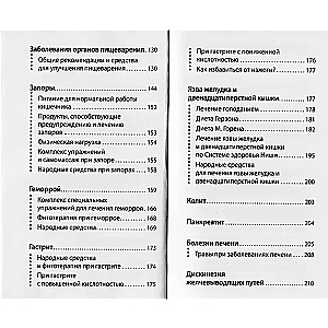 Лечение болезней по методу Майи Гогулан. Советы и рецепты