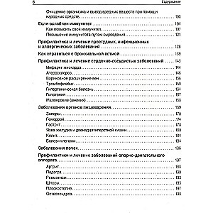 Лучшие рецепты Майи Гогулан. Здоровье и в 20, и в 70 лет!