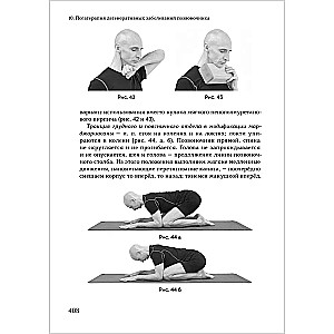Йогатерапия. Практическое руководство. Хатха-йога как метод реабилитации