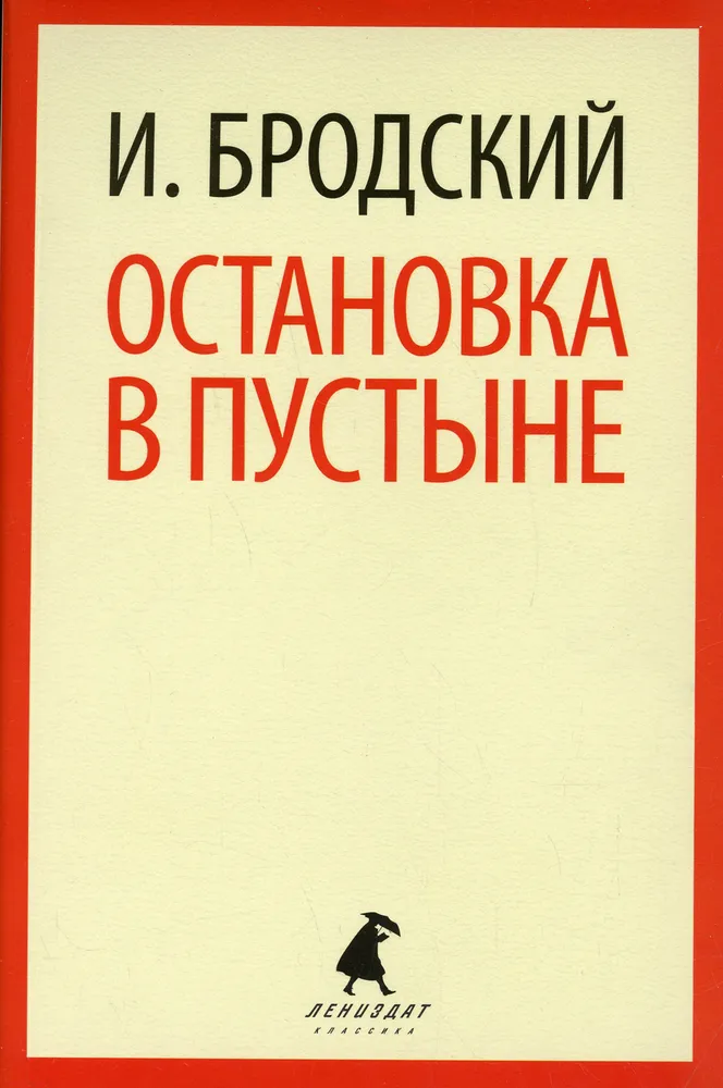 Остановка в пустыне