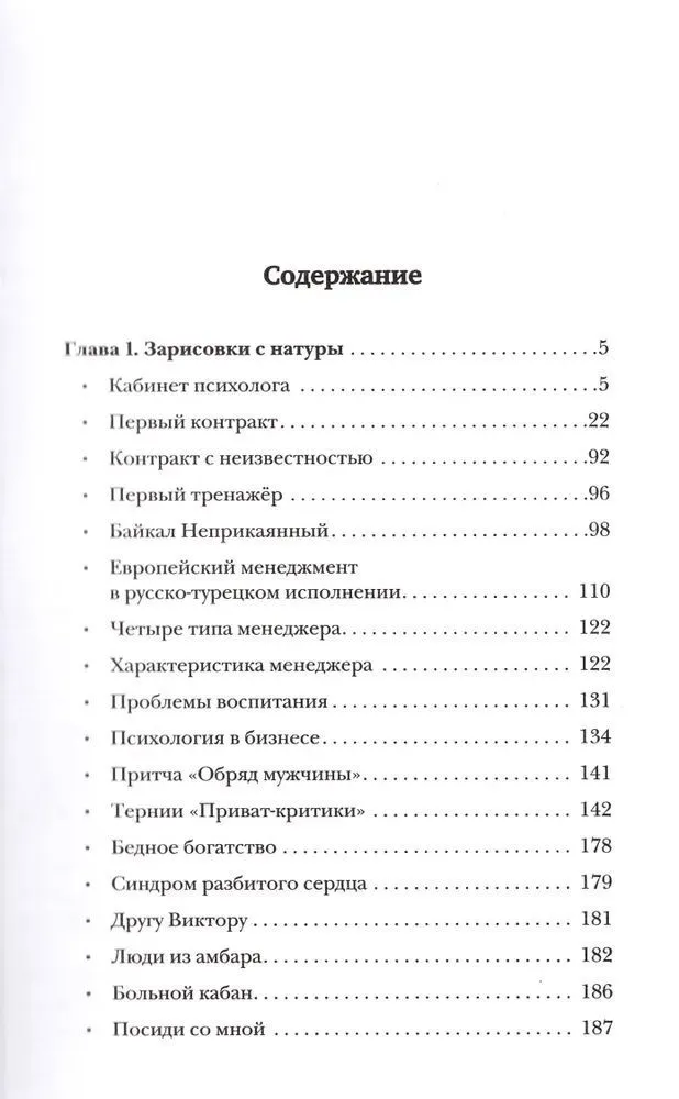 Кабинет психолога. Книга 4: Хроника кабинета психолога