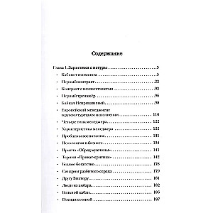 Кабинет психолога. Книга 4: Хроника кабинета психолога