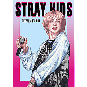 Тетрадь для нот. Stray Kids, Хенджин